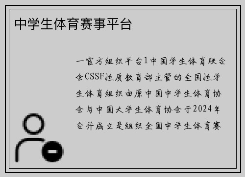 中学生体育赛事平台