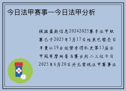 今日法甲赛事—今日法甲分析