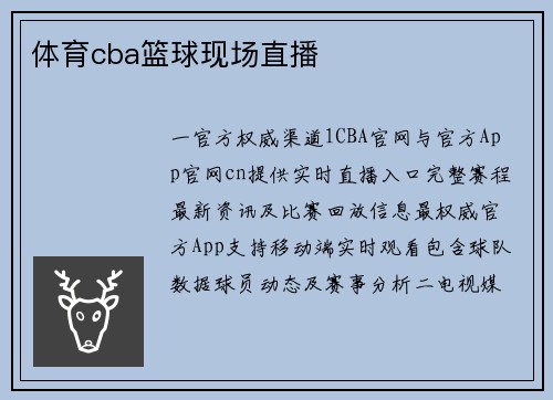 体育cba篮球现场直播
